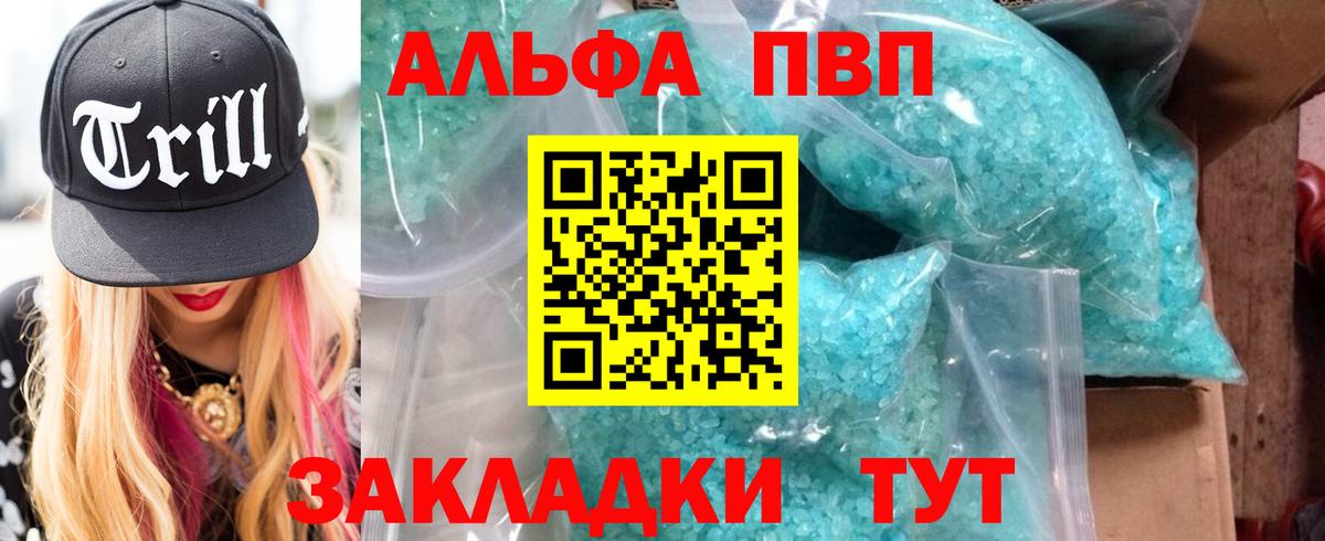 A-PVP мука  A-PVP СК КРИС  Alfa_PVP  Вход с VPN  А ПВП VHQ  Обнинск 