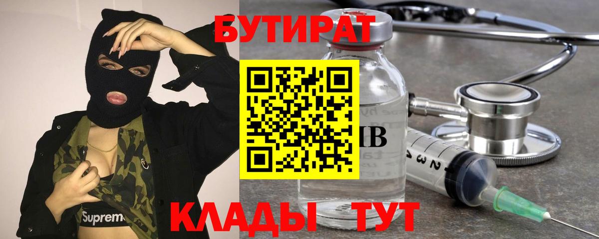 Обнинск  Бутират GHB  Вход с VPN 