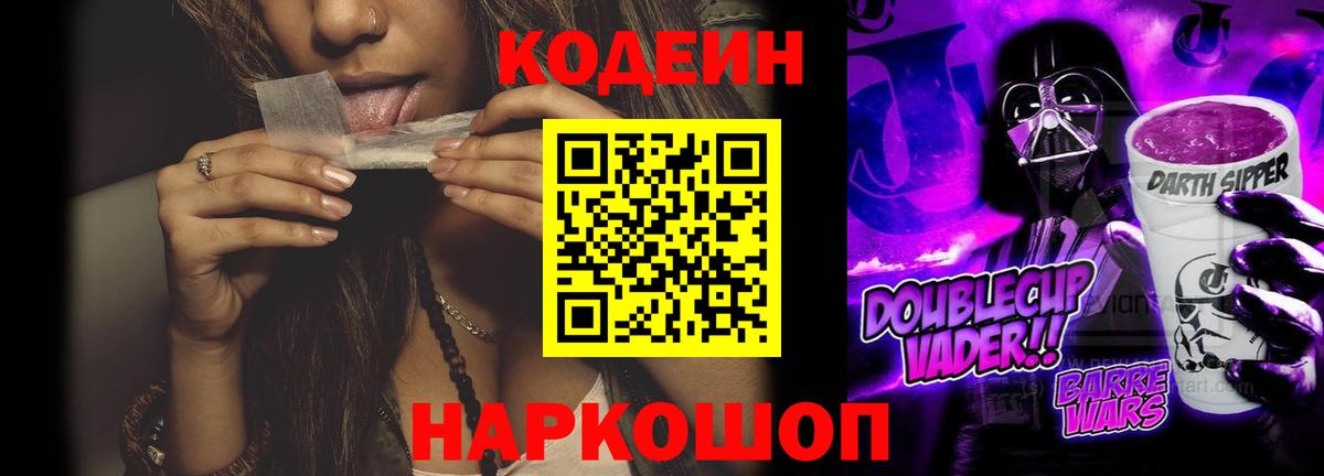 Кодеиновый сироп Lean напиток Lean (лин)  Кодеиновый сироп Lean Purple Drank  Обнинск  Вход с VPN 