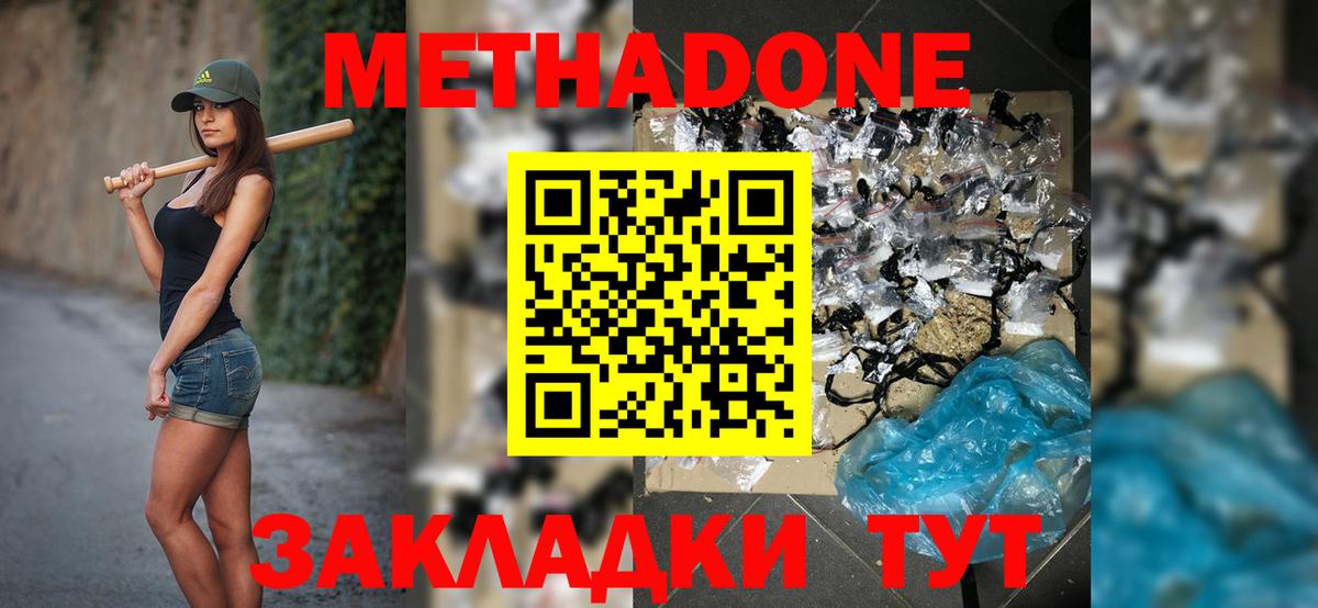 Метадон methadone Обнинск